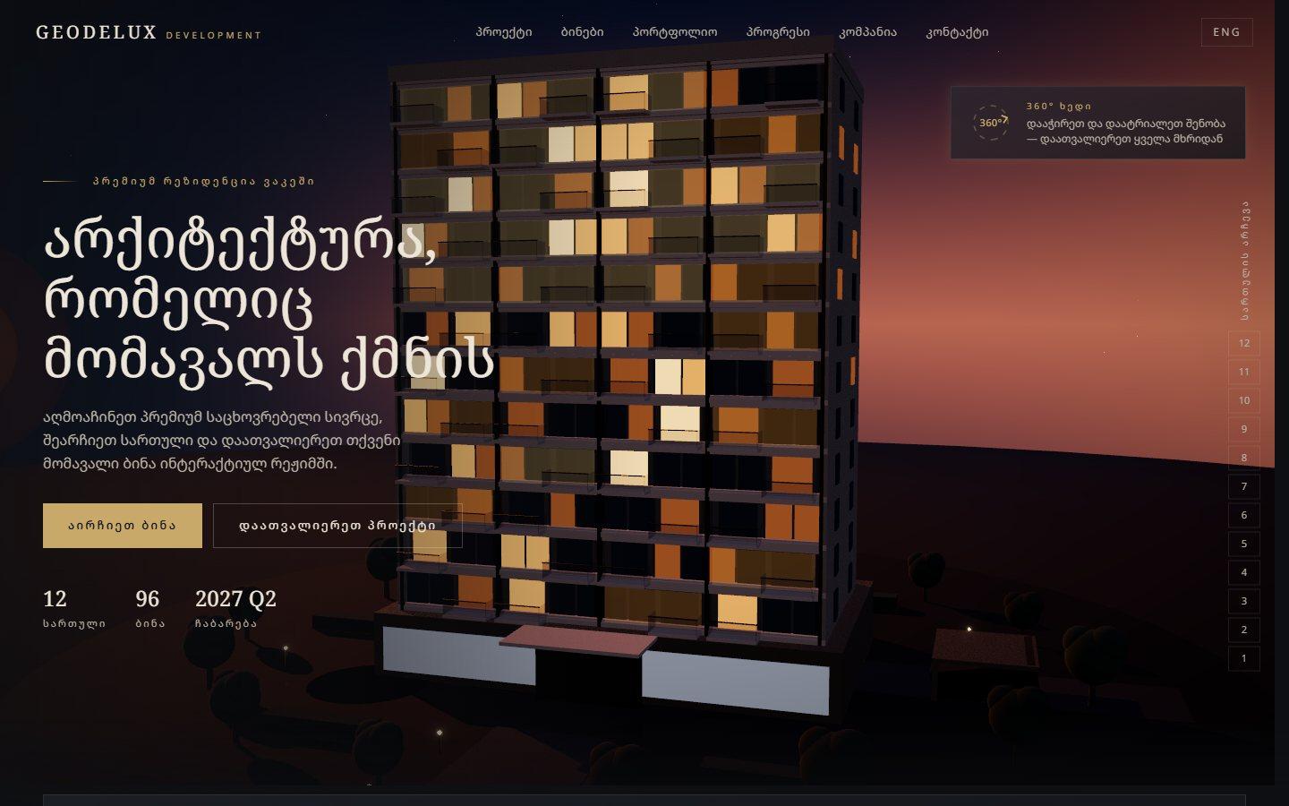 GEODELUX Development • 3D უძრავი ქონება