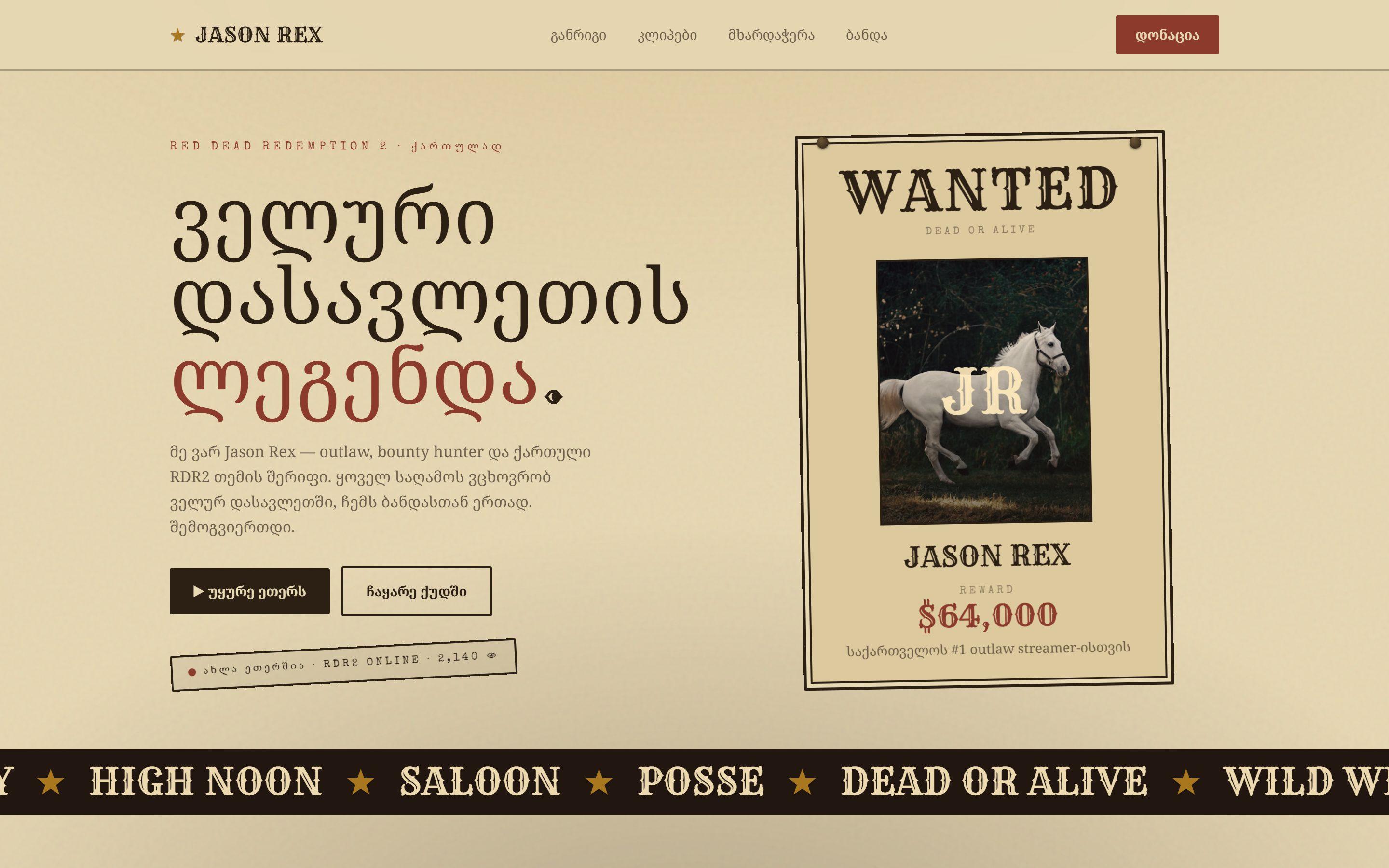JASON REX - RDR2 streamer