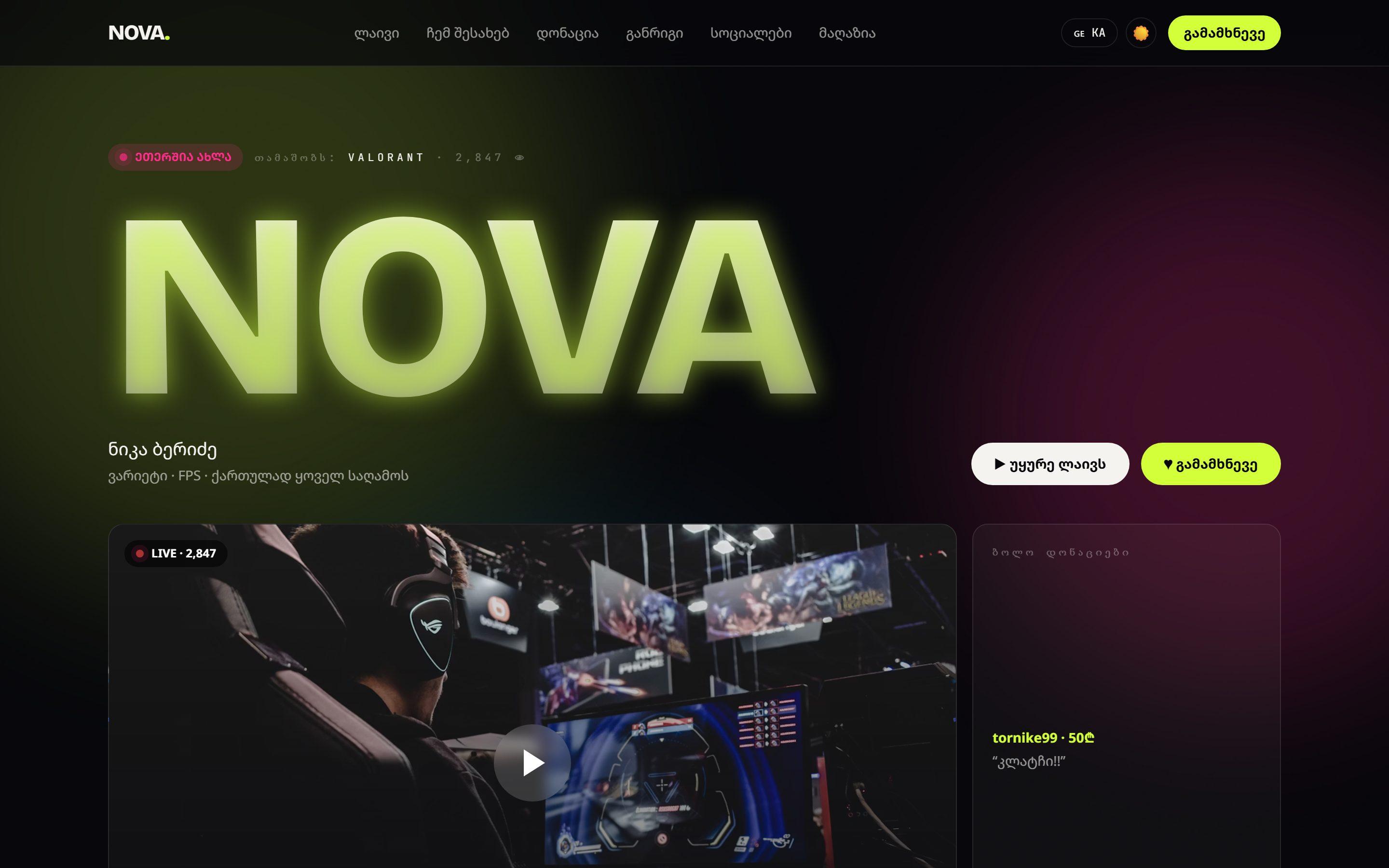 NOVA - გეიმერის VIP საიტი