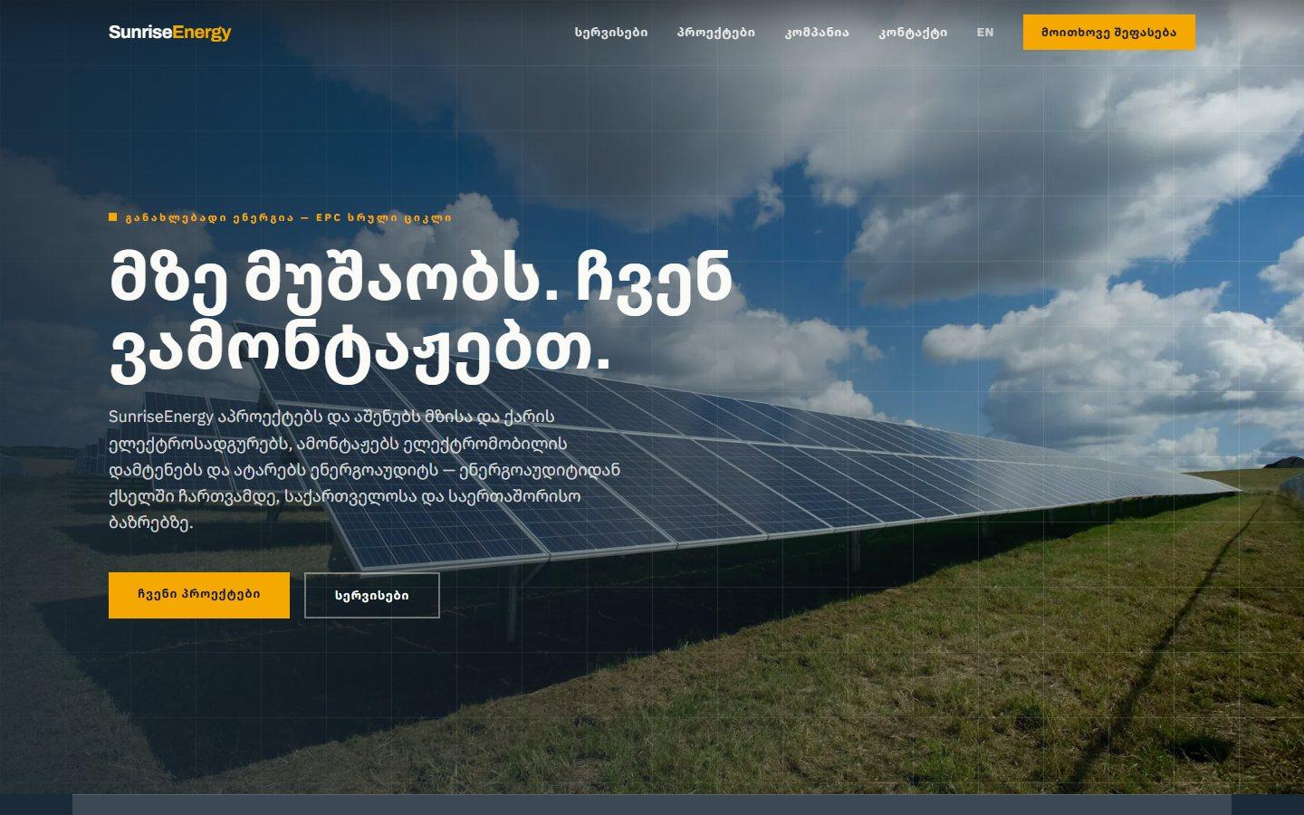 SunriseEnergy • მზის ენერგია
